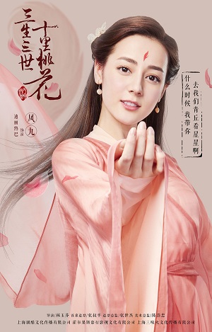 《三生三世十里桃花》绝美之旅